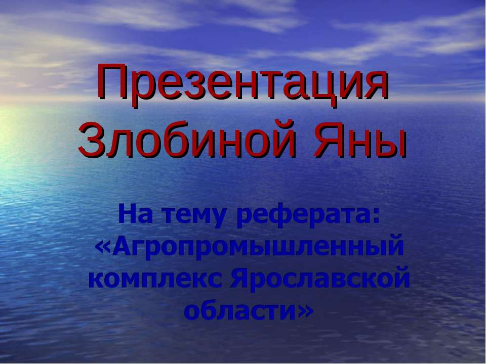 Агропромышленный комплекс Ярославской области - Класс учебник | Академический школьный учебник скачать | Сайт школьных книг учебников uchebniki.org.ua