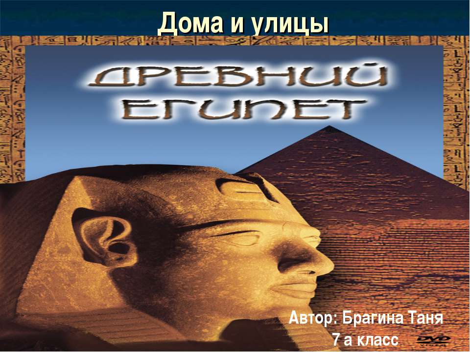 Дома и улицы Египта - Класс учебник | Академический школьный учебник скачать | Сайт школьных книг учебников uchebniki.org.ua