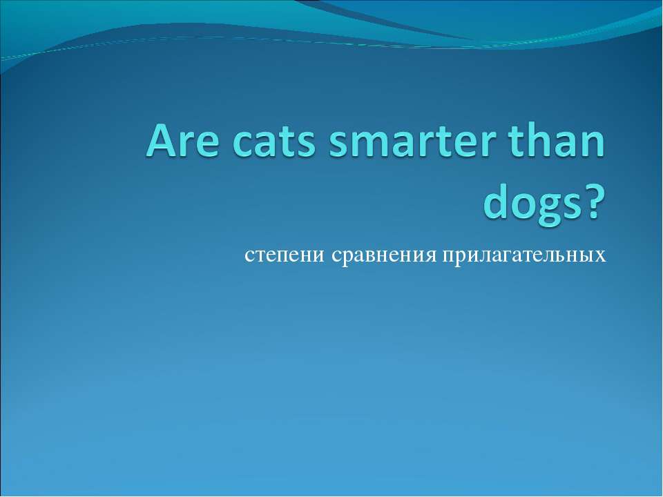 Are cats smarter than dogs? - Класс учебник | Академический школьный учебник скачать | Сайт школьных книг учебников uchebniki.org.ua