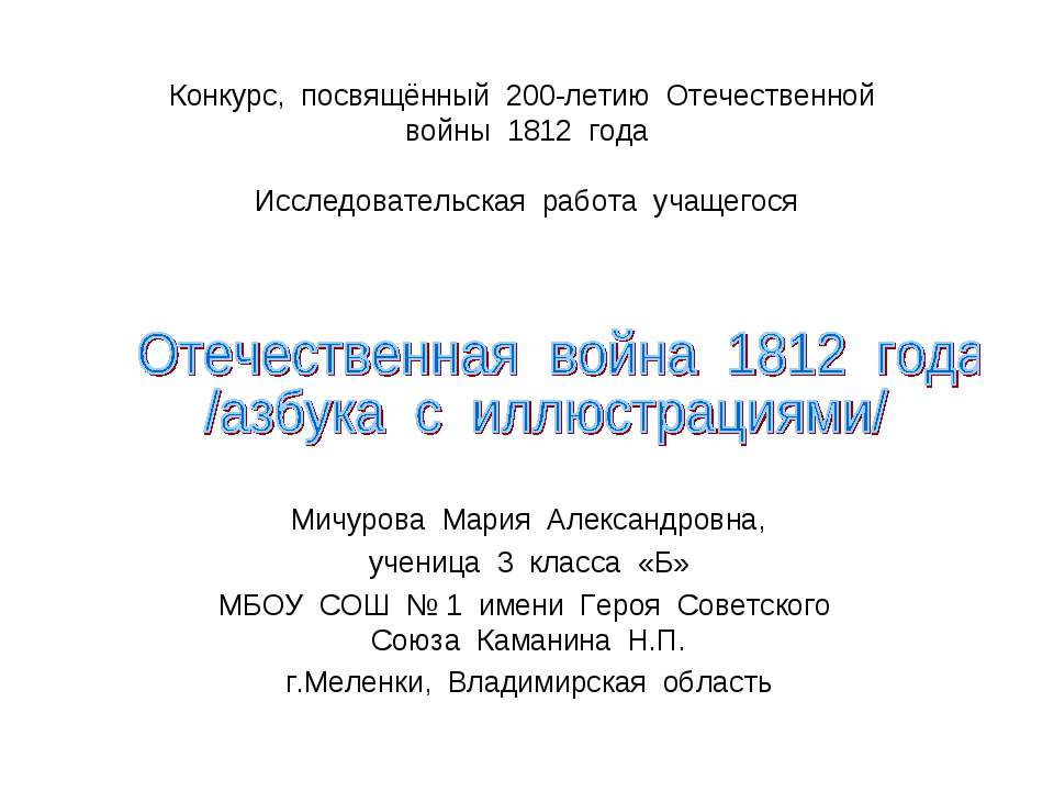 Отечественная война 1812 года - Класс учебник | Академический школьный учебник скачать | Сайт школьных книг учебников uchebniki.org.ua