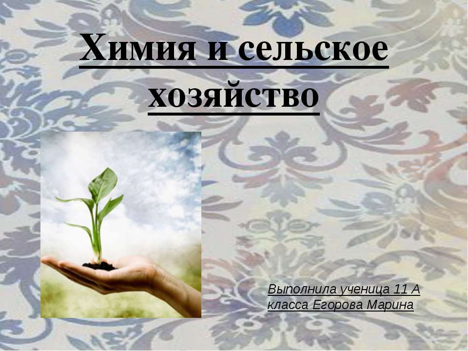 Химия и сельское хозяйство - Класс учебник | Академический школьный учебник скачать | Сайт школьных книг учебников uchebniki.org.ua