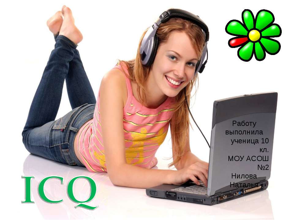 ICQ - Класс учебник | Академический школьный учебник скачать | Сайт школьных книг учебников uchebniki.org.ua