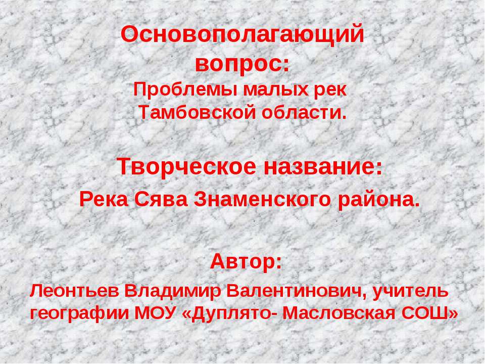 Реки Тамбовской области - Класс учебник | Академический школьный учебник скачать | Сайт школьных книг учебников uchebniki.org.ua