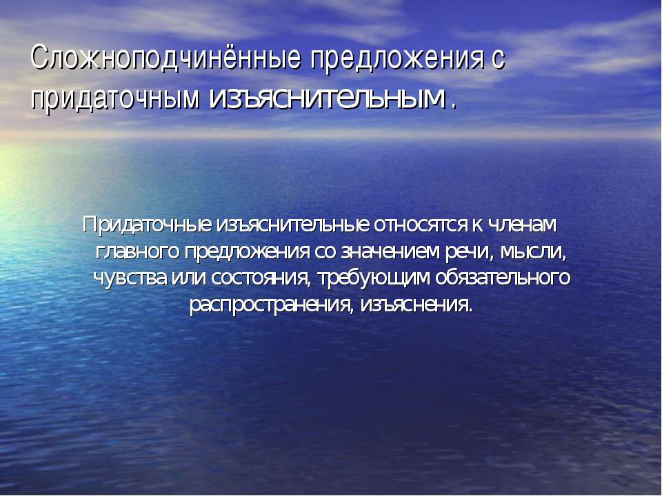 Сложноподчинённые предложения с придаточным изъяснительным - Класс учебник | Академический школьный учебник скачать | Сайт школьных книг учебников uchebniki.org.ua