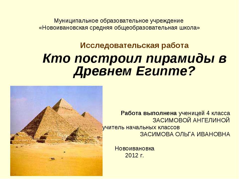 Кто построил пирамиды в Древнем Египте? - Класс учебник | Академический школьный учебник скачать | Сайт школьных книг учебников uchebniki.org.ua