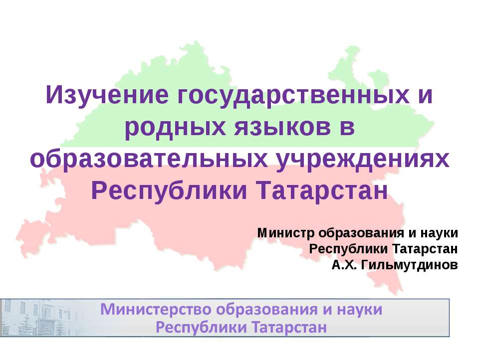 Татарстан – многонациональная республика - Класс учебник | Академический школьный учебник скачать | Сайт школьных книг учебников uchebniki.org.ua