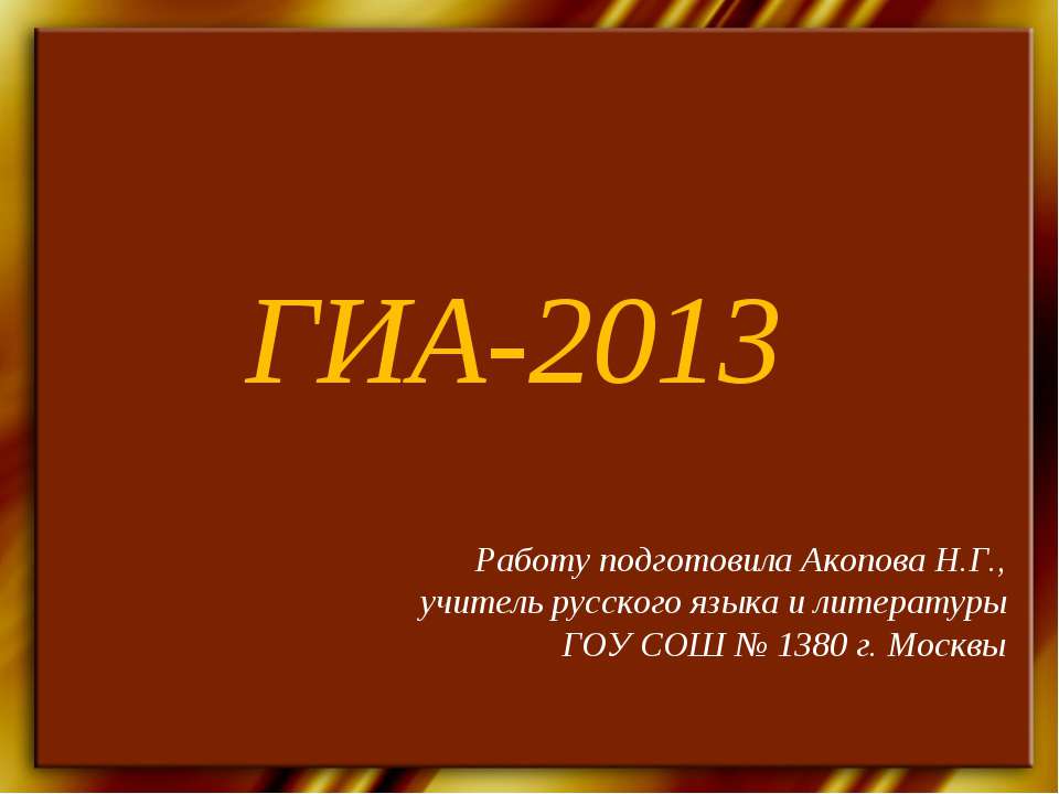 ГИА-2013 - Класс учебник | Академический школьный учебник скачать | Сайт школьных книг учебников uchebniki.org.ua