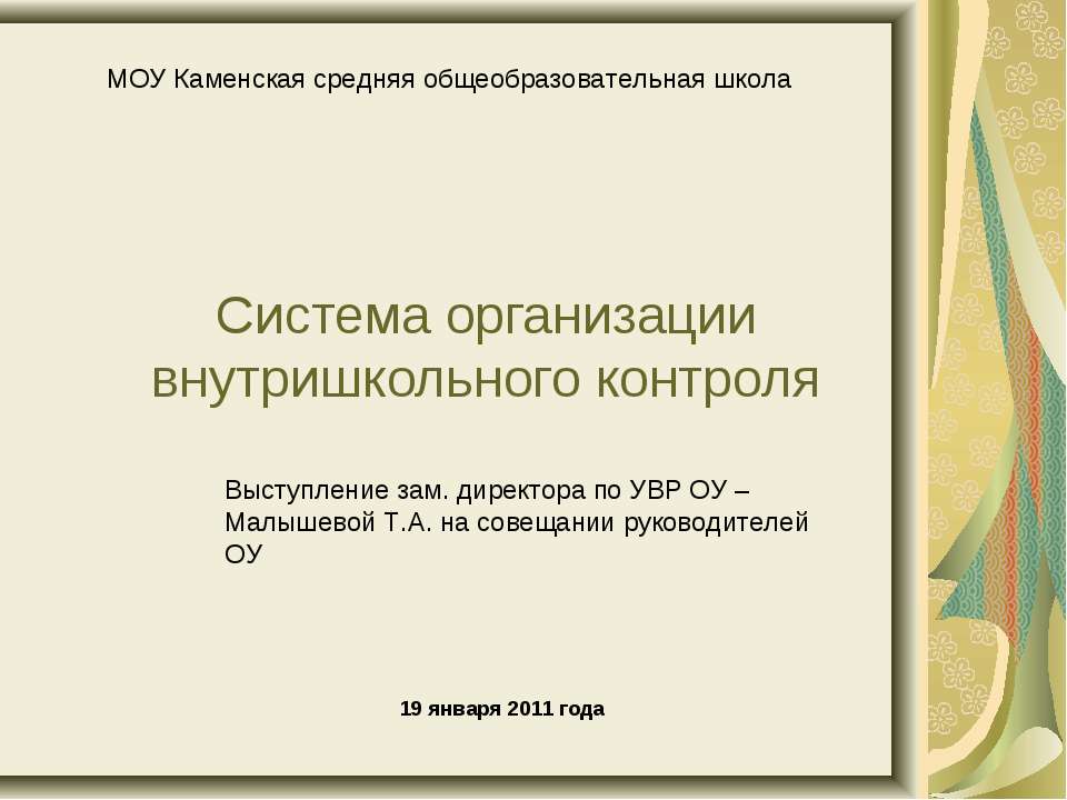 Система организации внутришкольного контроля - Класс учебник | Академический школьный учебник скачать | Сайт школьных книг учебников uchebniki.org.ua