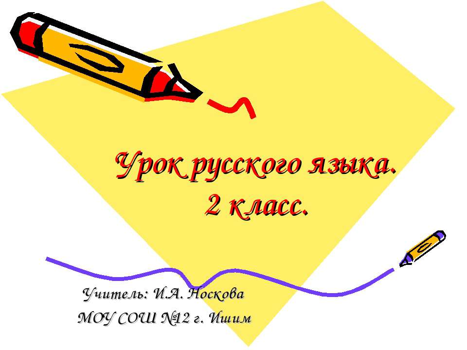 Сравнение антонимов и синонимов - Класс учебник | Академический школьный учебник скачать | Сайт школьных книг учебников uchebniki.org.ua