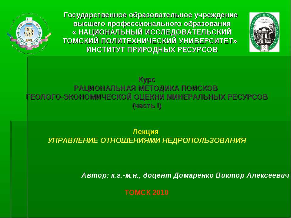 Право пользования недрами - Класс учебник | Академический школьный учебник скачать | Сайт школьных книг учебников uchebniki.org.ua