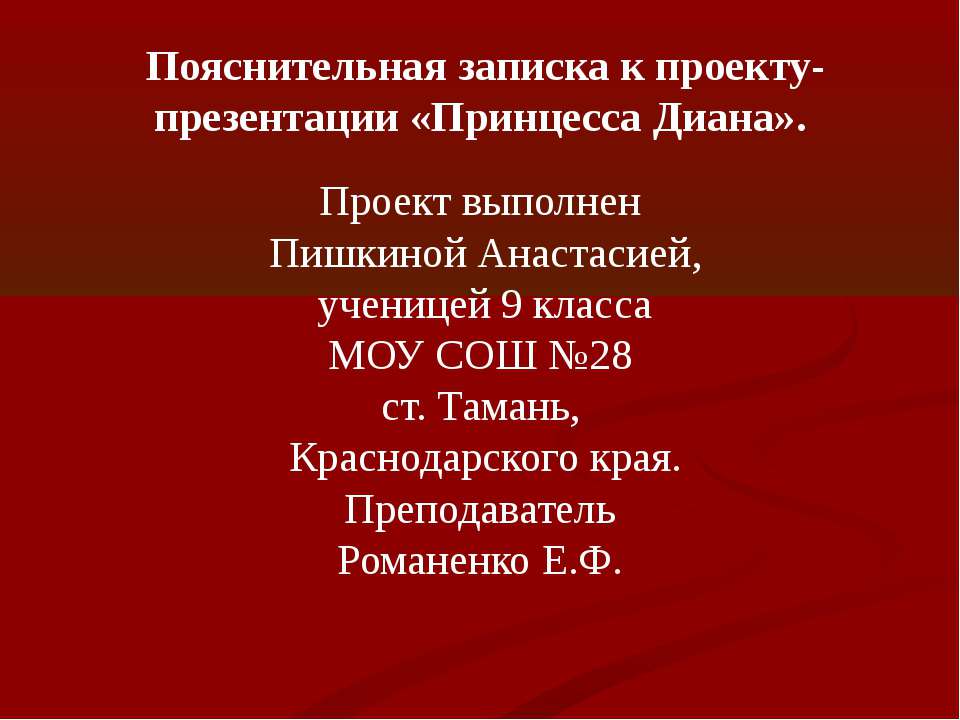 Принцесса Диана - Класс учебник | Академический школьный учебник скачать | Сайт школьных книг учебников uchebniki.org.ua