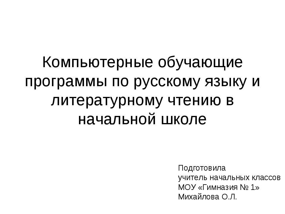 Компьютерные обучающие программы по русскому языку - Класс учебник | Академический школьный учебник скачать | Сайт школьных книг учебников uchebniki.org.ua