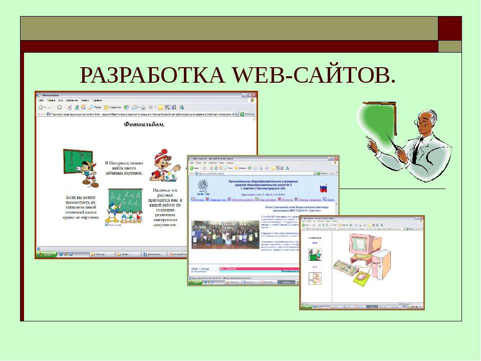 Разработка WEB - сайтов - Класс учебник | Академический школьный учебник скачать | Сайт школьных книг учебников uchebniki.org.ua