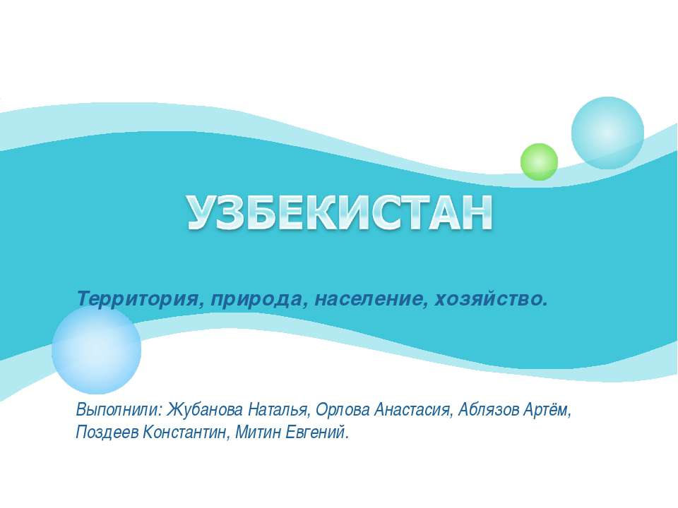 Узбекистан - Класс учебник | Академический школьный учебник скачать | Сайт школьных книг учебников uchebniki.org.ua