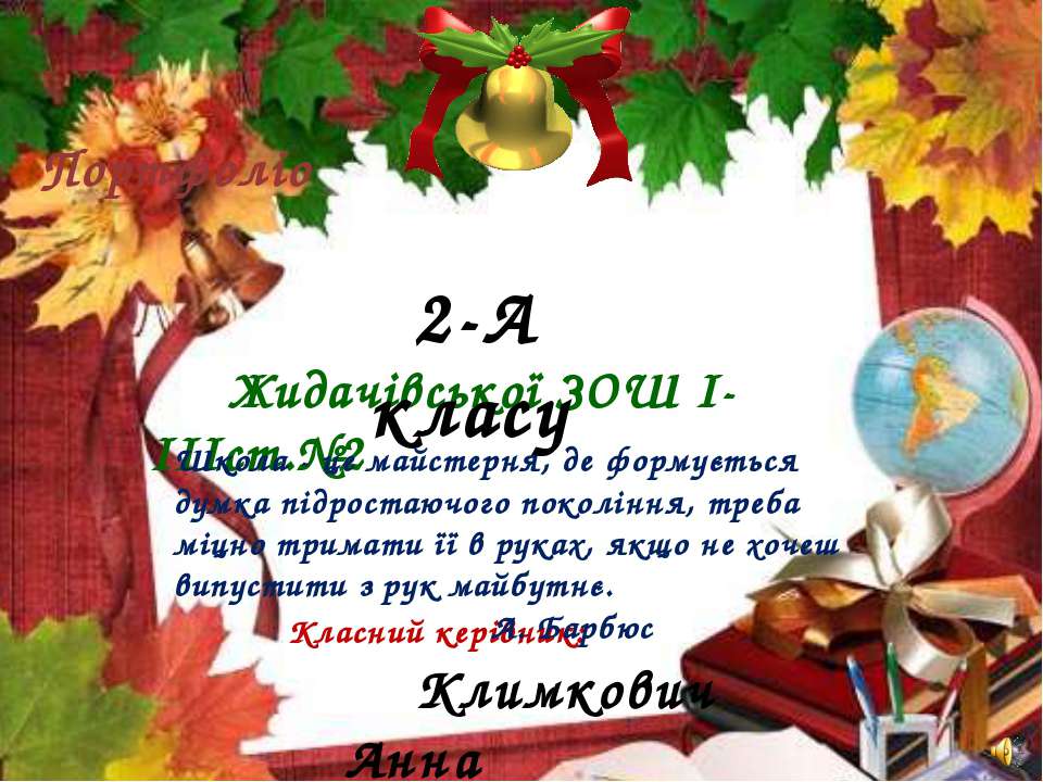 2-A klasss - Класс учебник | Академический школьный учебник скачать | Сайт школьных книг учебников uchebniki.org.ua