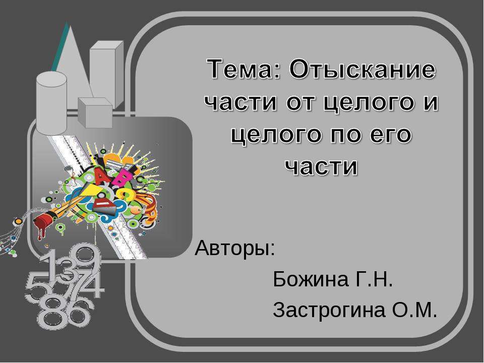 Отыскание части от целого и целого по его части - Класс учебник | Академический школьный учебник скачать | Сайт школьных книг учебников uchebniki.org.ua