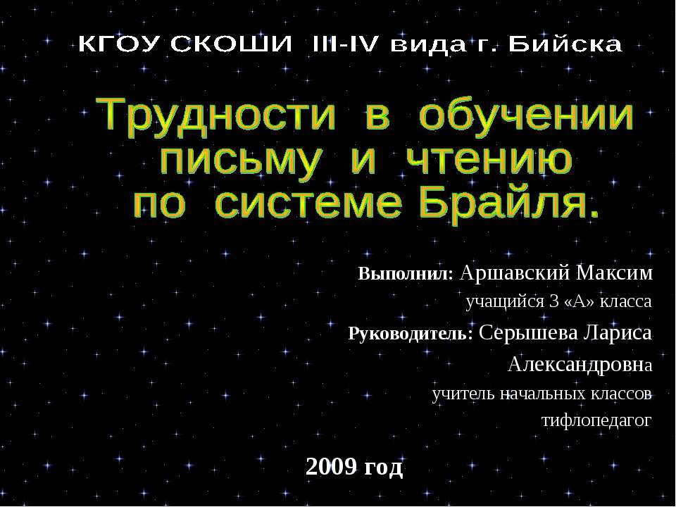 Трудности в обучении письму и чтению по системе Брайля - Класс учебник | Академический школьный учебник скачать | Сайт школьных книг учебников uchebniki.org.ua