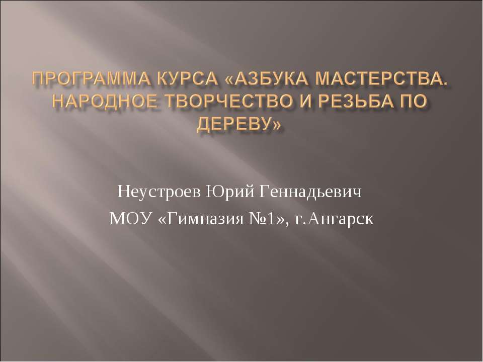 Азбука мастерства. Народное творчество и резьба по дереву - Класс учебник | Академический школьный учебник скачать | Сайт школьных книг учебников uchebniki.org.ua