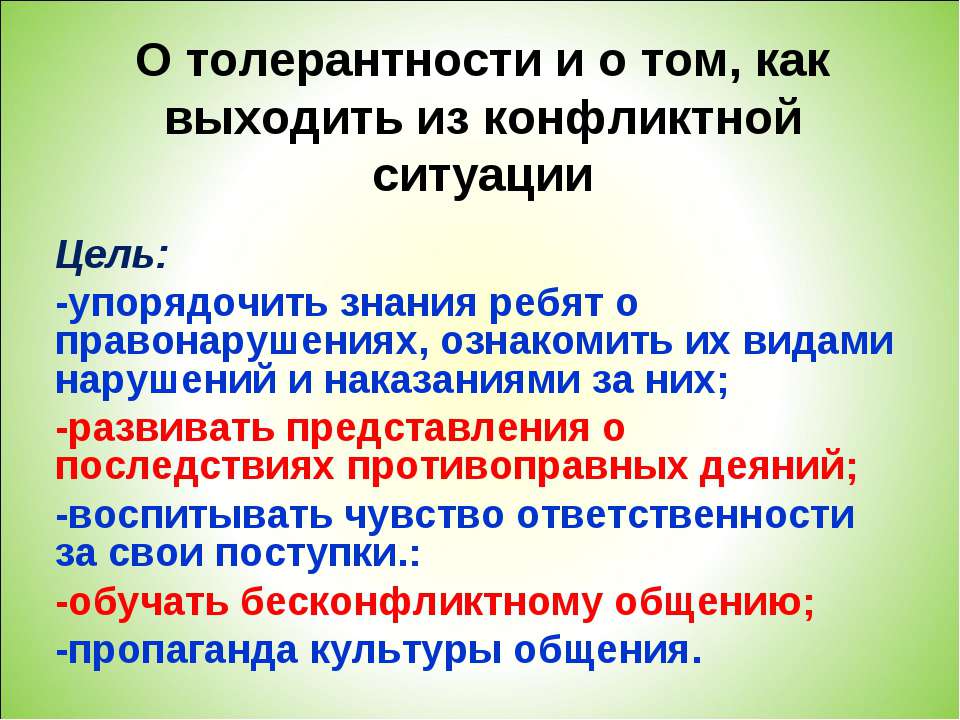 О толерантности и о том, как выходить из конфликтной ситуации - Класс учебник | Академический школьный учебник скачать | Сайт школьных книг учебников uchebniki.org.ua