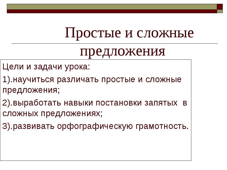 Простые и сложные предложения - Класс учебник | Академический школьный учебник скачать | Сайт школьных книг учебников uchebniki.org.ua