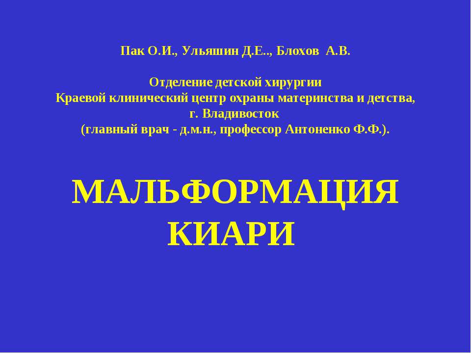 Мальформация Киари - Класс учебник | Академический школьный учебник скачать | Сайт школьных книг учебников uchebniki.org.ua