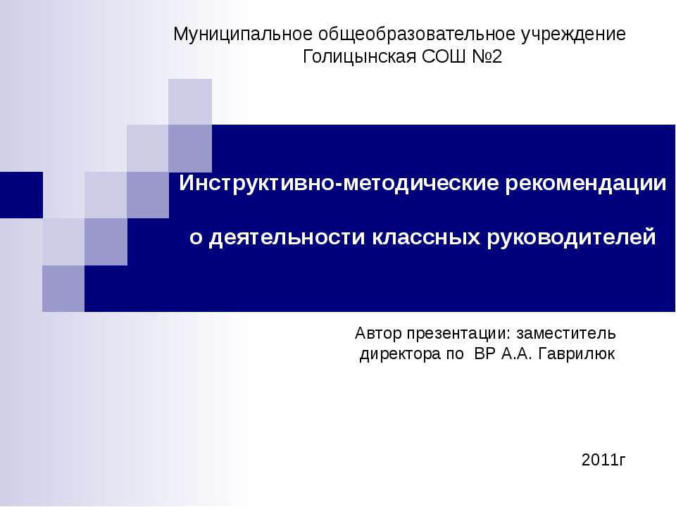 Инструктивно-методические рекомендации о деятельности классных руководителей - Класс учебник | Академический школьный учебник скачать | Сайт школьных книг учебников uchebniki.org.ua