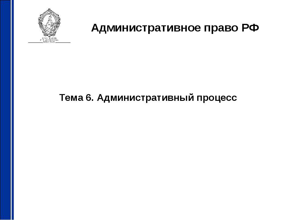 Административный процесс - Класс учебник | Академический школьный учебник скачать | Сайт школьных книг учебников uchebniki.org.ua