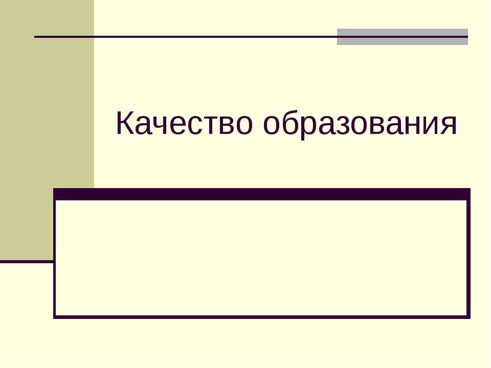 Качество образования - Класс учебник | Академический школьный учебник скачать | Сайт школьных книг учебников uchebniki.org.ua