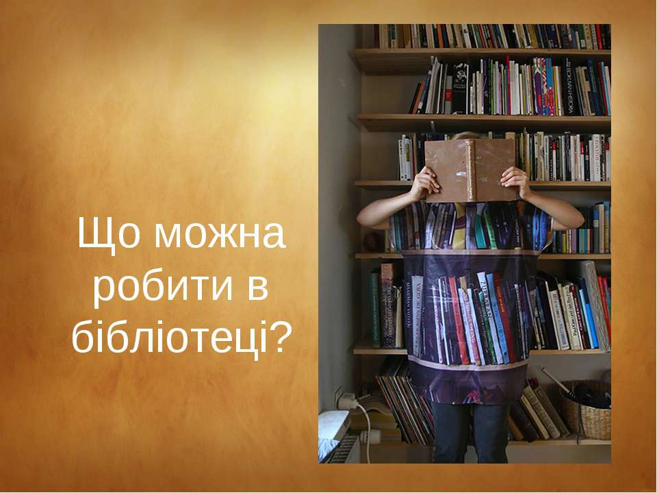 Що можна робити в бібліотеці? - Класс учебник | Академический школьный учебник скачать | Сайт школьных книг учебников uchebniki.org.ua