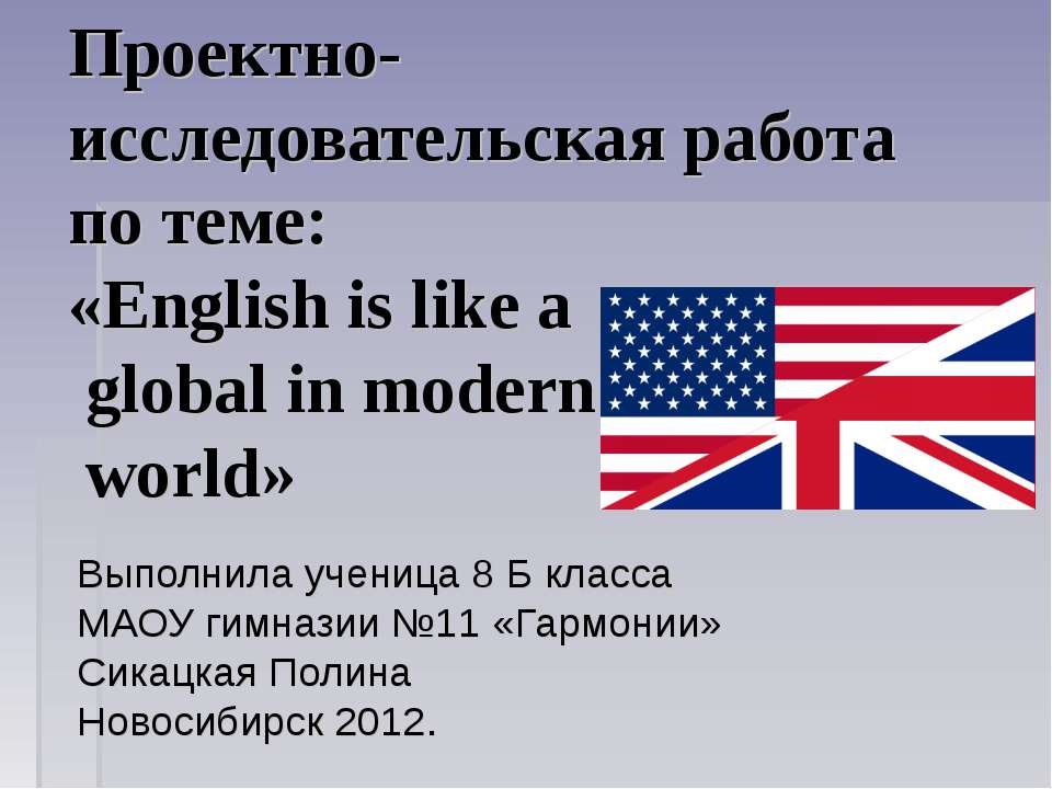 English is like a global in modern world - Класс учебник | Академический школьный учебник скачать | Сайт школьных книг учебников uchebniki.org.ua