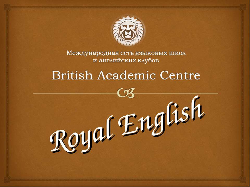 British Academic Centre. Royal English - Класс учебник | Академический школьный учебник скачать | Сайт школьных книг учебников uchebniki.org.ua