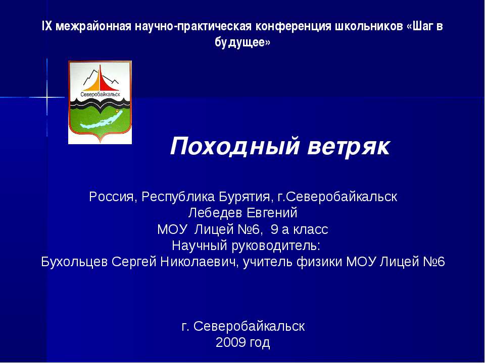 Походный ветряк - Класс учебник | Академический школьный учебник скачать | Сайт школьных книг учебников uchebniki.org.ua