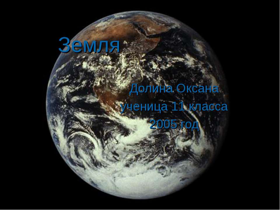 Земля 11 класс - Класс учебник | Академический школьный учебник скачать | Сайт школьных книг учебников uchebniki.org.ua