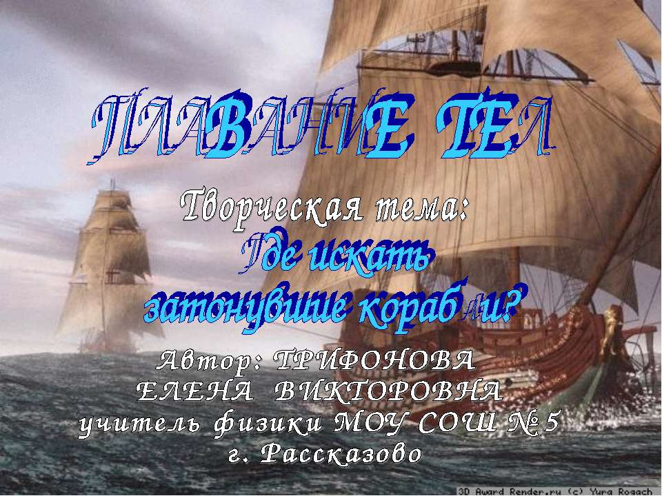 Где искать затонувшие корабли? - Класс учебник | Академический школьный учебник скачать | Сайт школьных книг учебников uchebniki.org.ua