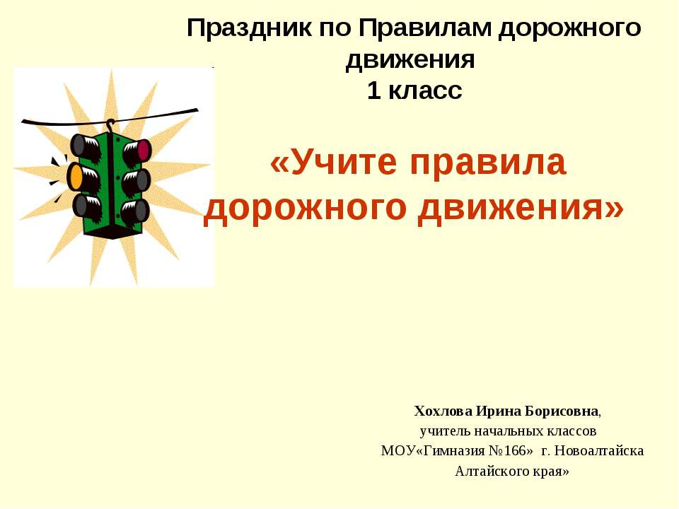 Учите правила дорожного движения - Класс учебник | Академический школьный учебник скачать | Сайт школьных книг учебников uchebniki.org.ua