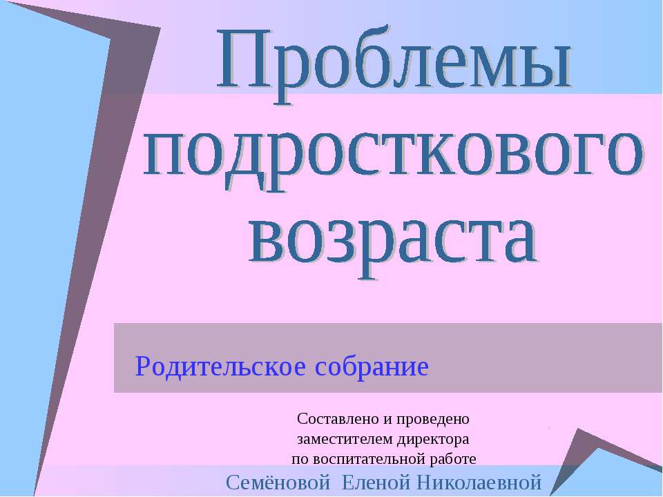 Проблемы подросткового возраста - Класс учебник | Академический школьный учебник скачать | Сайт школьных книг учебников uchebniki.org.ua