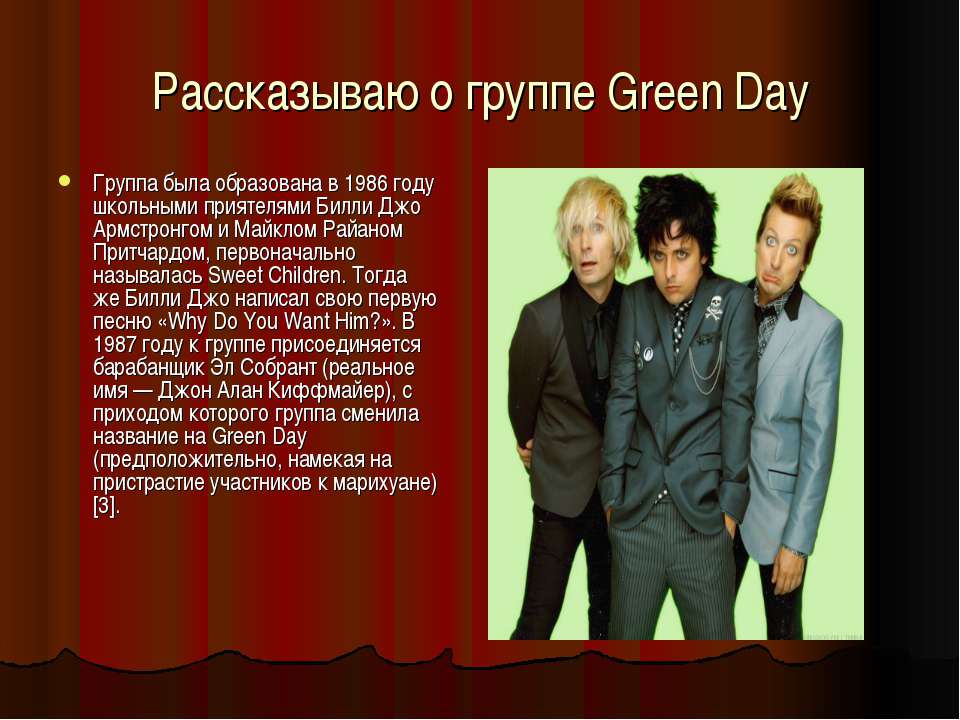 Рассказываю о группе Green Day - Класс учебник | Академический школьный учебник скачать | Сайт школьных книг учебников uchebniki.org.ua