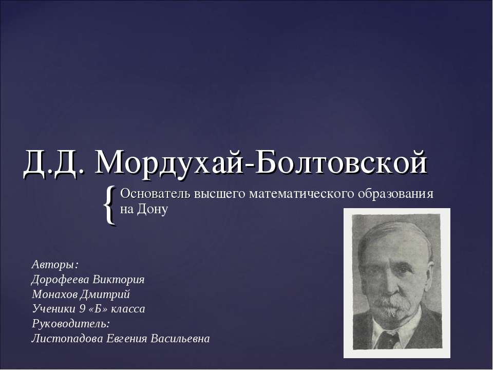 Д.Д. Мордухай-Болтовской - Класс учебник | Академический школьный учебник скачать | Сайт школьных книг учебников uchebniki.org.ua