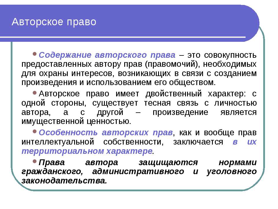 Авторское право - Класс учебник | Академический школьный учебник скачать | Сайт школьных книг учебников uchebniki.org.ua