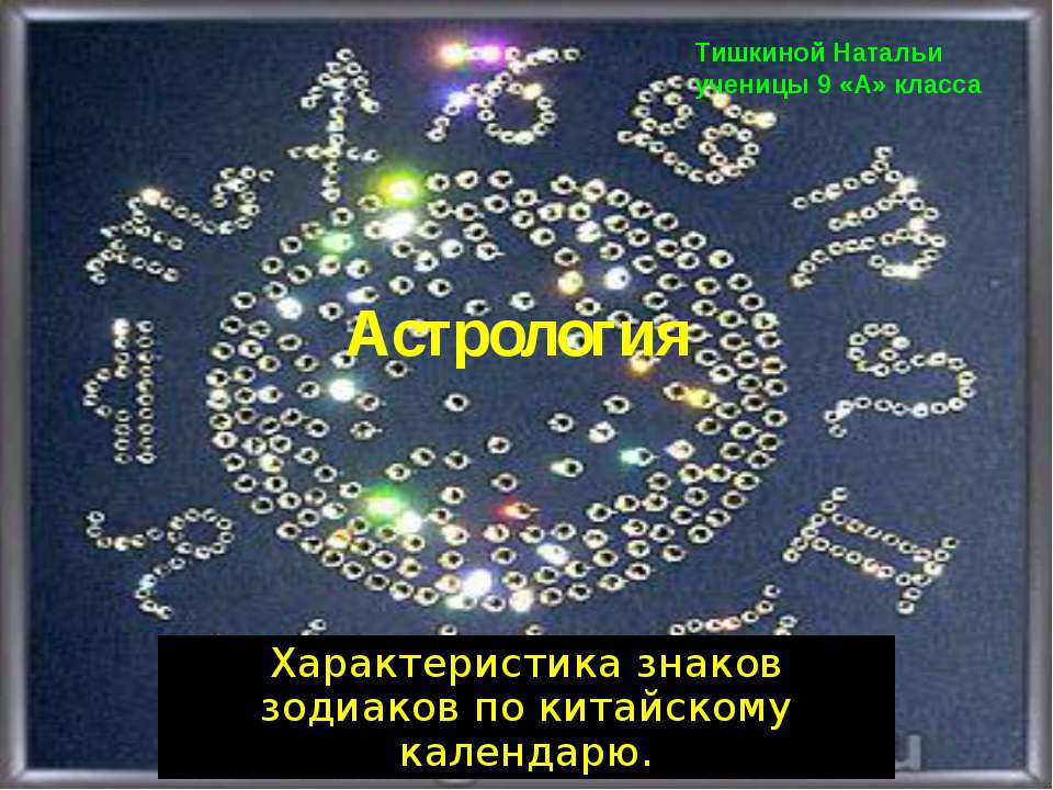 Астрология - Класс учебник | Академический школьный учебник скачать | Сайт школьных книг учебников uchebniki.org.ua