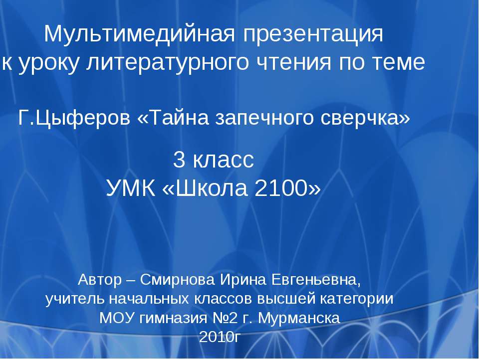 Тайна запечного сверчка - Класс учебник | Академический школьный учебник скачать | Сайт школьных книг учебников uchebniki.org.ua