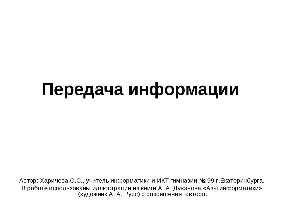 Передача информации 10 класс - Класс учебник | Академический школьный учебник скачать | Сайт школьных книг учебников uchebniki.org.ua