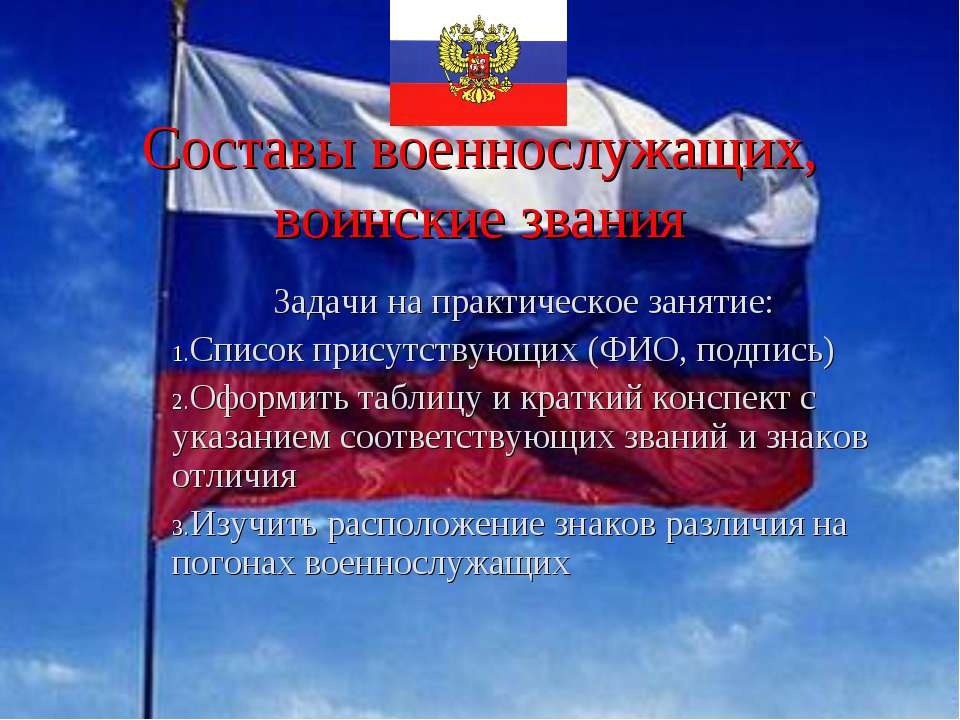 Составы военнослужащих, воинские звания - Класс учебник | Академический школьный учебник скачать | Сайт школьных книг учебников uchebniki.org.ua