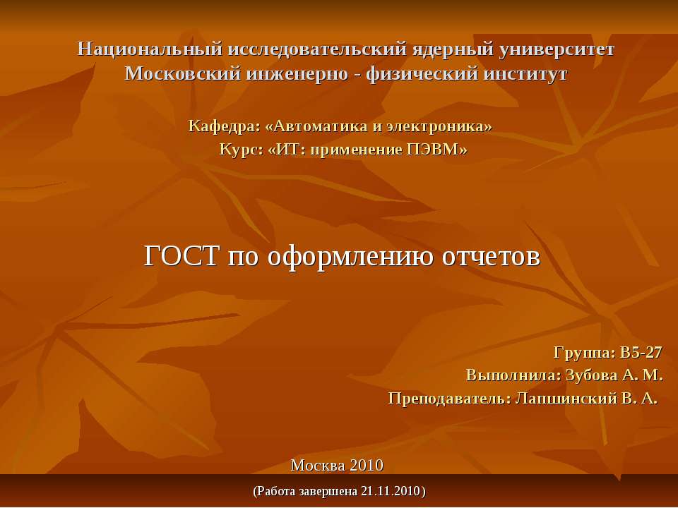 ГОСТ по оформлению отчетов - Класс учебник | Академический школьный учебник скачать | Сайт школьных книг учебников uchebniki.org.ua