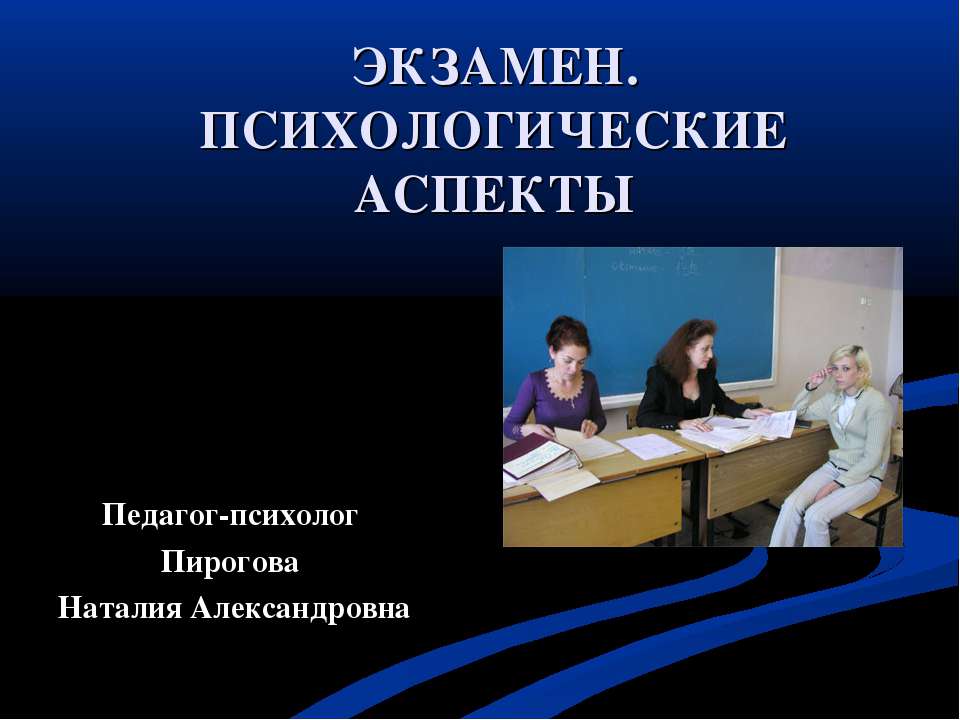 Экзамен. Психологические аспекты - Класс учебник | Академический школьный учебник скачать | Сайт школьных книг учебников uchebniki.org.ua