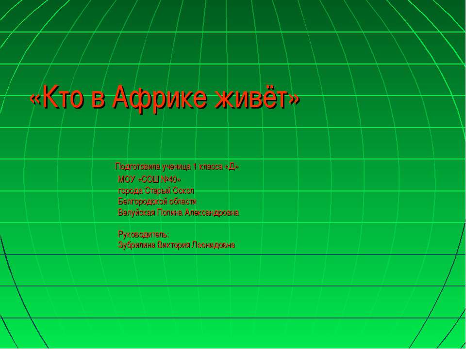 Кто в Африке живёт (1 класс) - Класс учебник | Академический школьный учебник скачать | Сайт школьных книг учебников uchebniki.org.ua