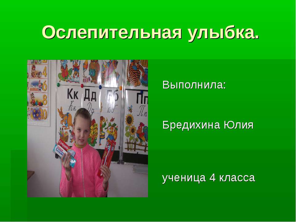 Ослепительная улыбка - Класс учебник | Академический школьный учебник скачать | Сайт школьных книг учебников uchebniki.org.ua