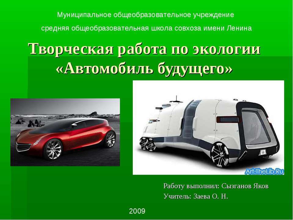 Автомобиль будущего - Класс учебник | Академический школьный учебник скачать | Сайт школьных книг учебников uchebniki.org.ua