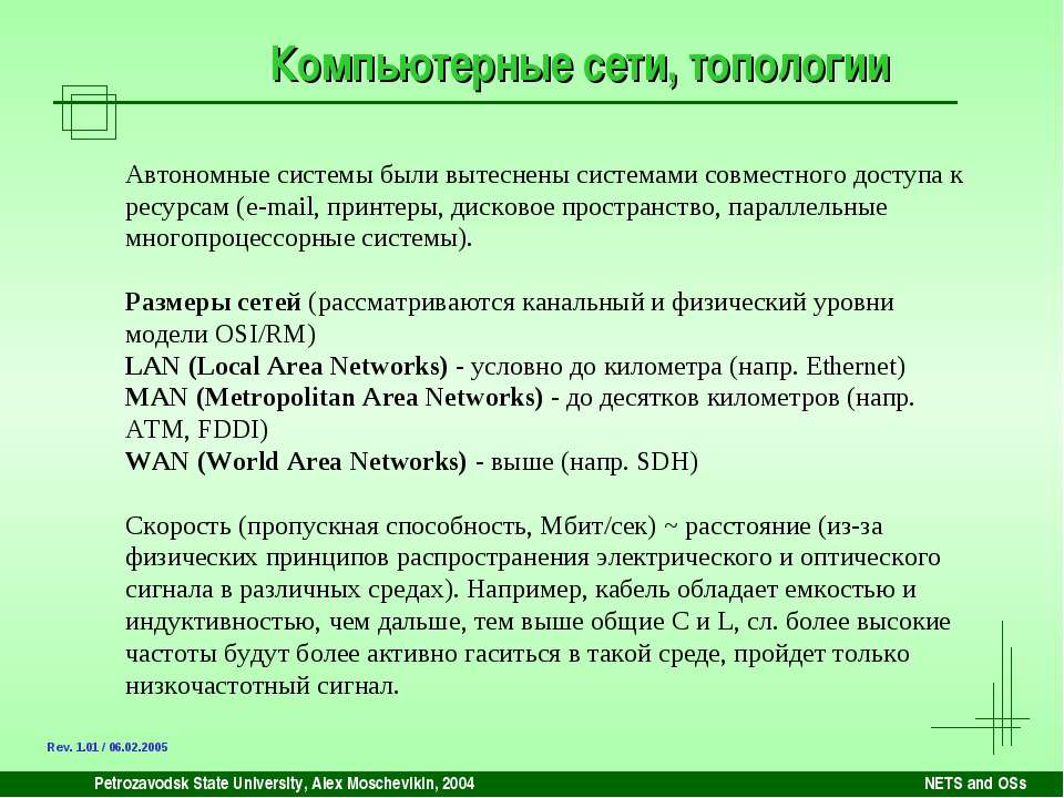 Компьютерные сети, топологии - Класс учебник | Академический школьный учебник скачать | Сайт школьных книг учебников uchebniki.org.ua