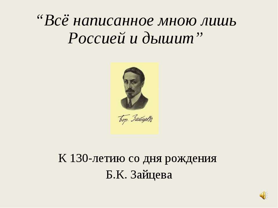 Б.К. Зайцев - Класс учебник | Академический школьный учебник скачать | Сайт школьных книг учебников uchebniki.org.ua